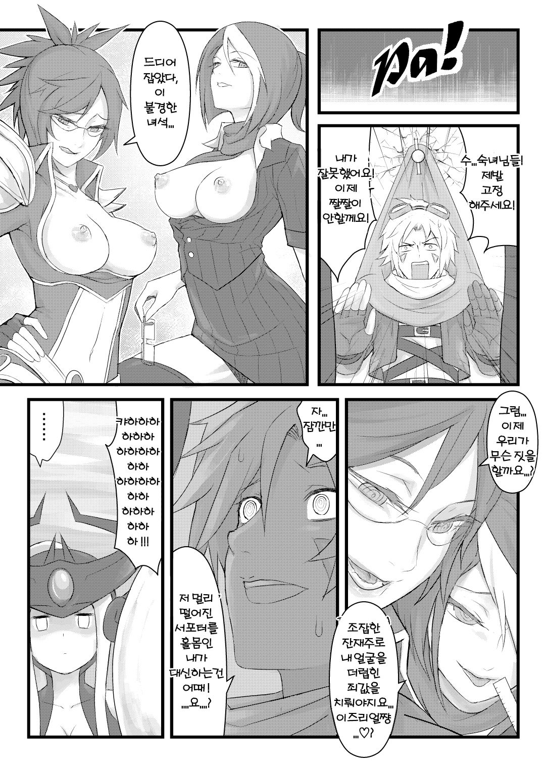 ININ Renmei page 9 full