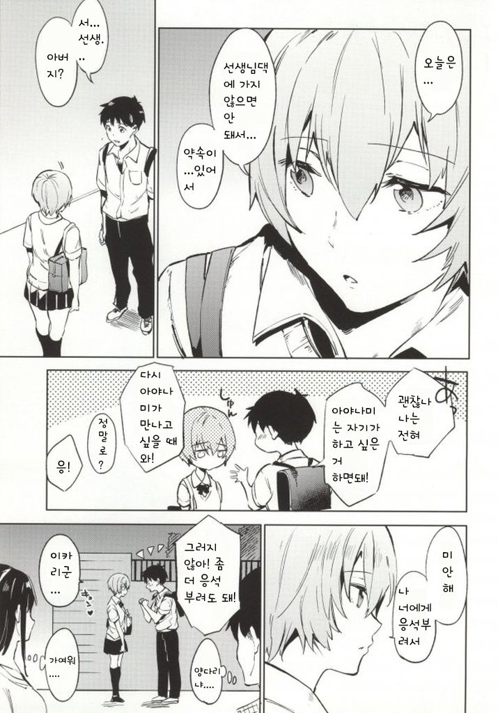 Shinseiki Gakuen Q page 11 full