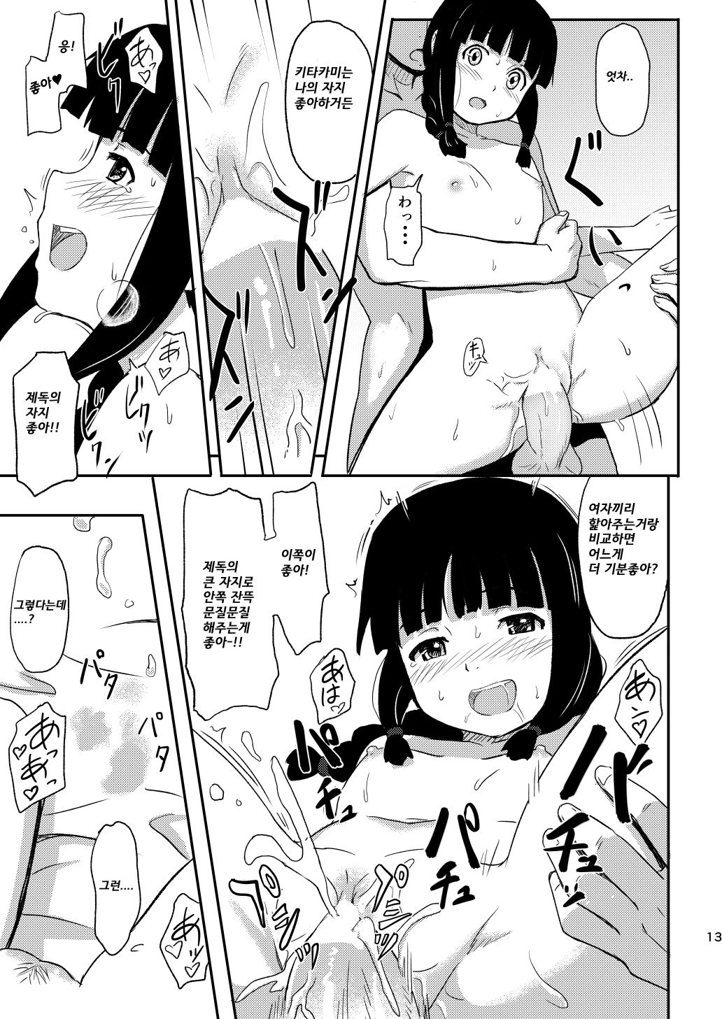 Daisuki na Hito page 12 full