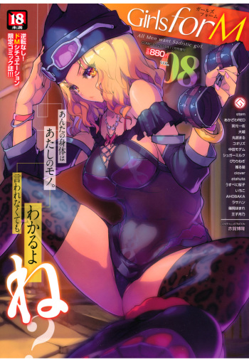 Girls forM Vol. 08 [Digital] cover