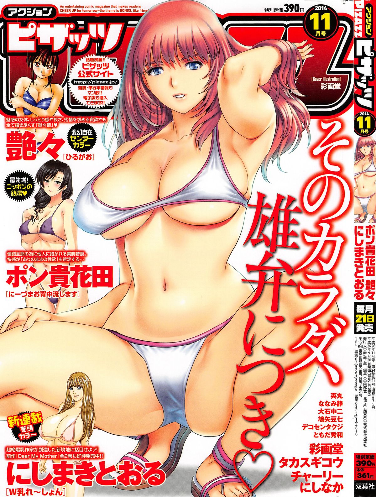 Action Pizazz 2014-11 page 1 full