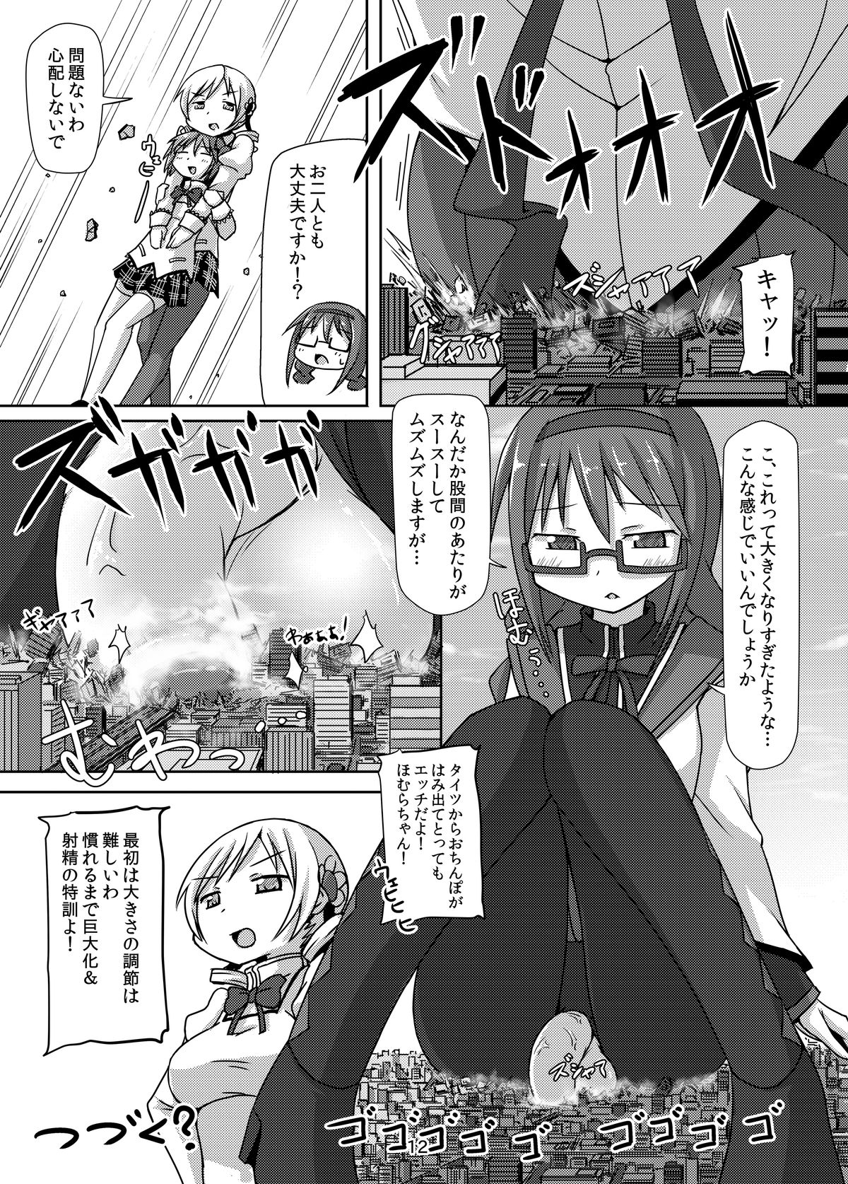 Kyodaika Mahou mo Arundayo!! - Gigantization Magic Exist Too!! page 11 full