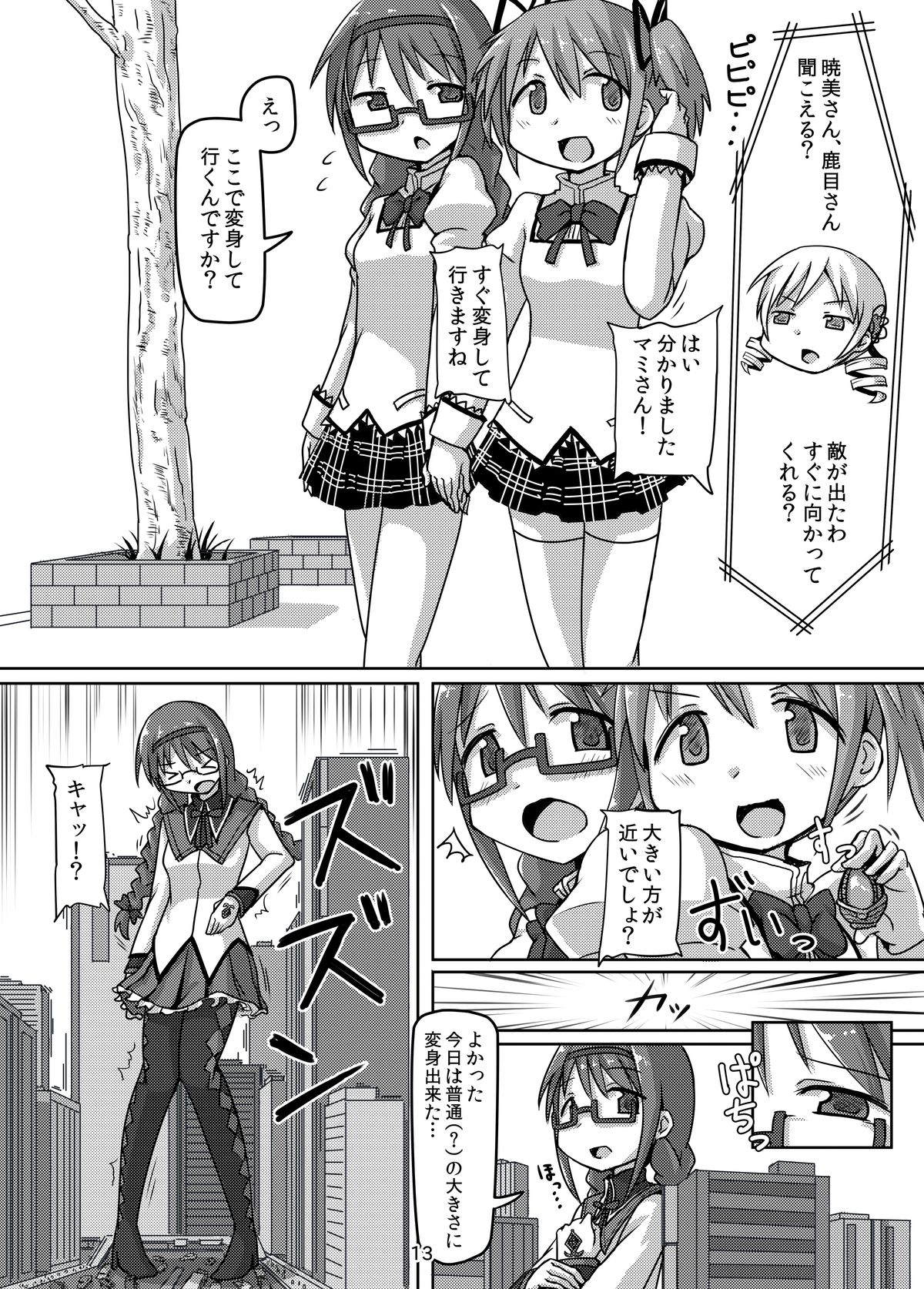Kyodaika Mahou mo Arundayo!! - Gigantization Magic Exist Too!! page 12 full