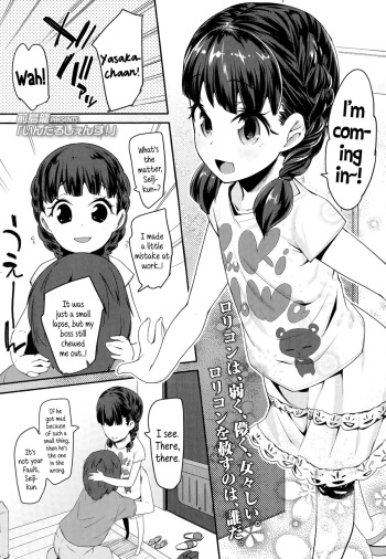 [Maeshima Ryo] Indulgence! (Comic LO 2014-11) [English] {5 a.m.} cover