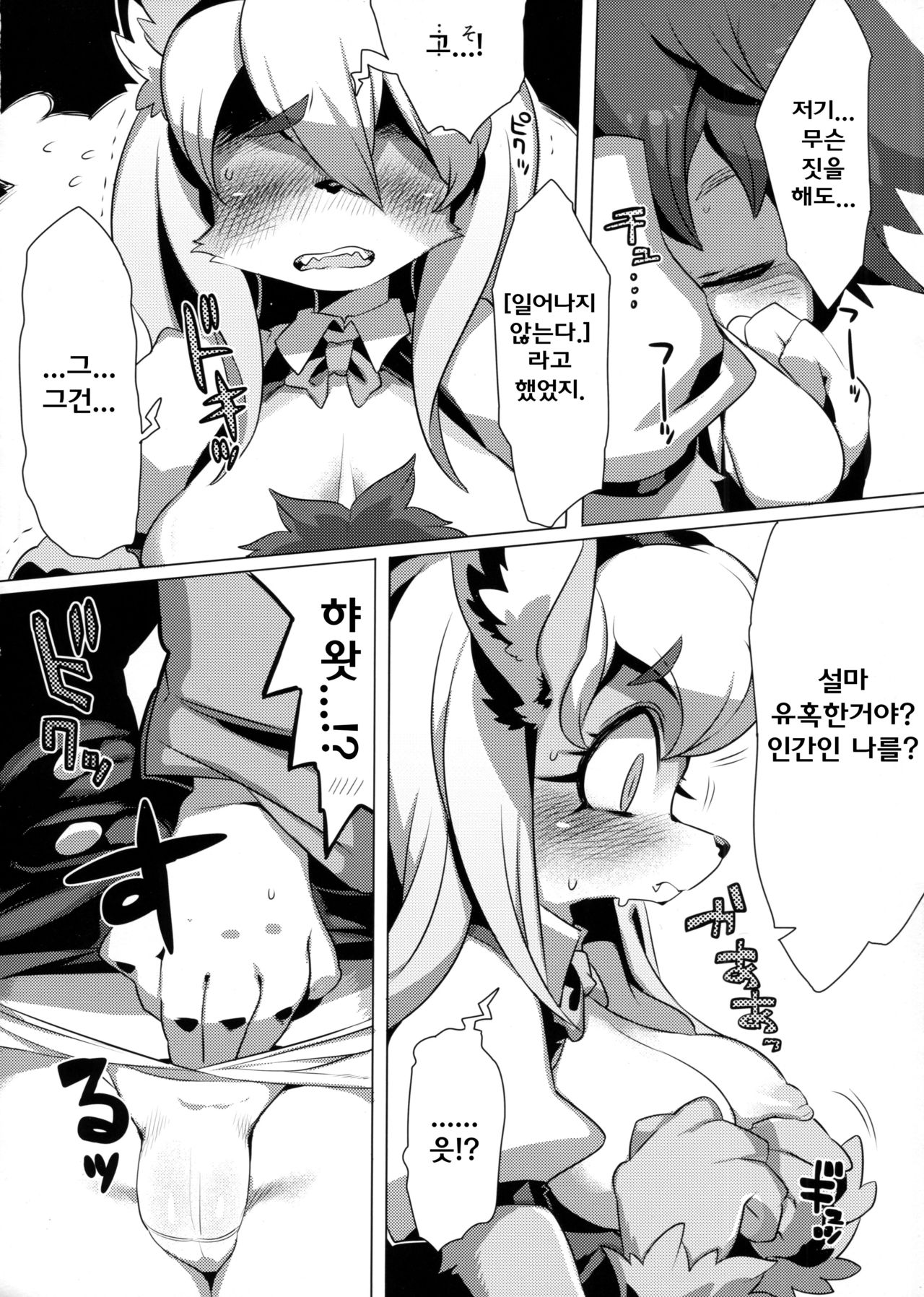 Akura Gitsune | 아쿠라 기츠네 page 11 full