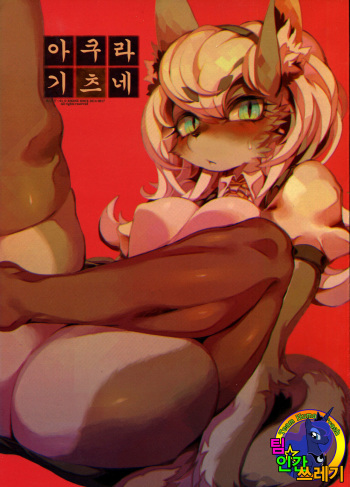 (C86) [Denkishiki (Rikose)] Akura Gitsune | 아쿠라 기츠네 [Korean] [TeamHumanTrash] cover