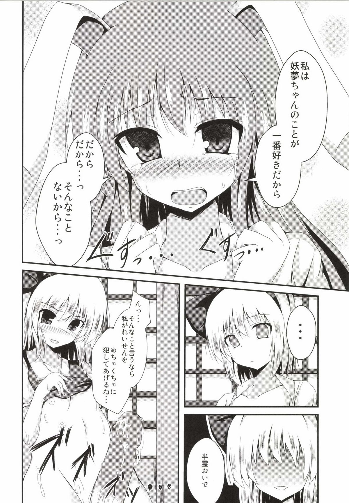 SS Youmu-chan page 12 full