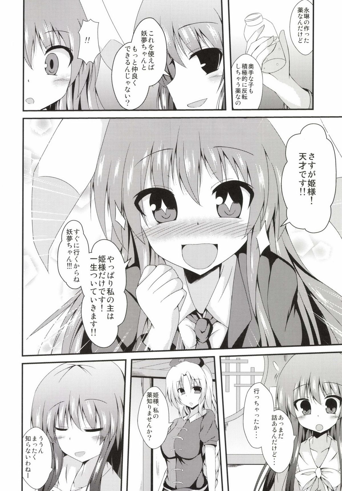 SS Youmu-chan page 4 full