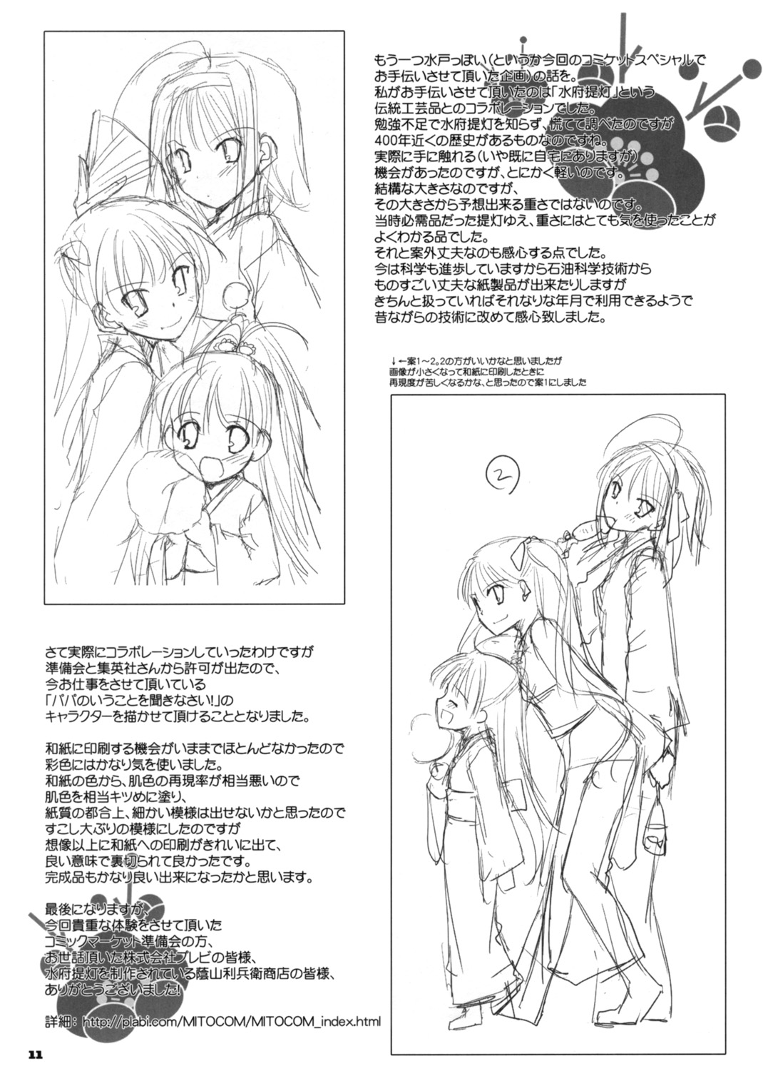 Rough Sketch 51 page 11 full