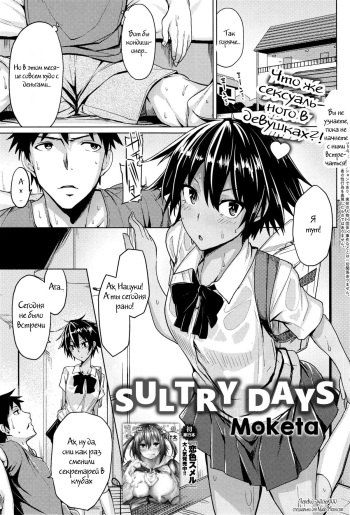 [Moketa] O Atsui Hibi | Sultry Days (COMIC Anthurium 019 2014-11) [Russian] {Witcher000} cover