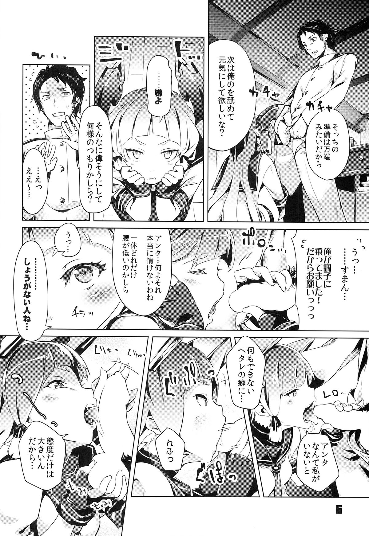 93-Shiki Sanso Gyorai RELOAD! - TYPE 93 TORPEDO RELOAD! page 6 full