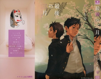 [Tsukumo Gou] Saigo no Sangatsu cover