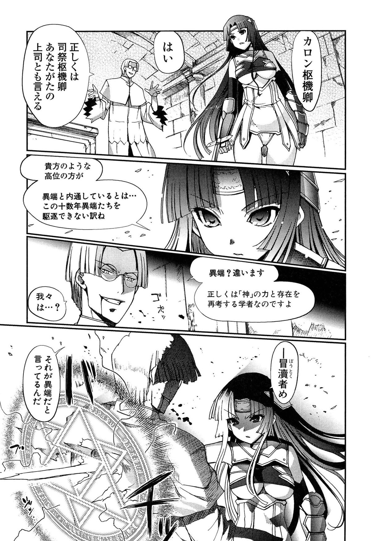 Dark Regnum ~Itan Gensou~ page 11 full