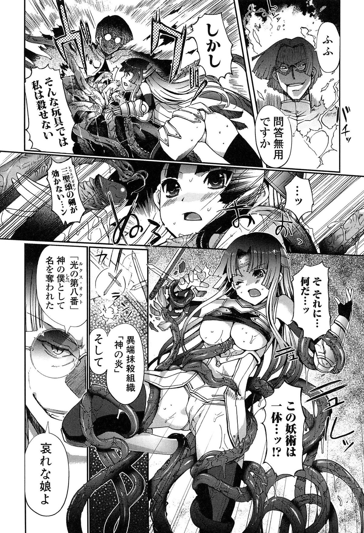 Dark Regnum ~Itan Gensou~ page 12 full