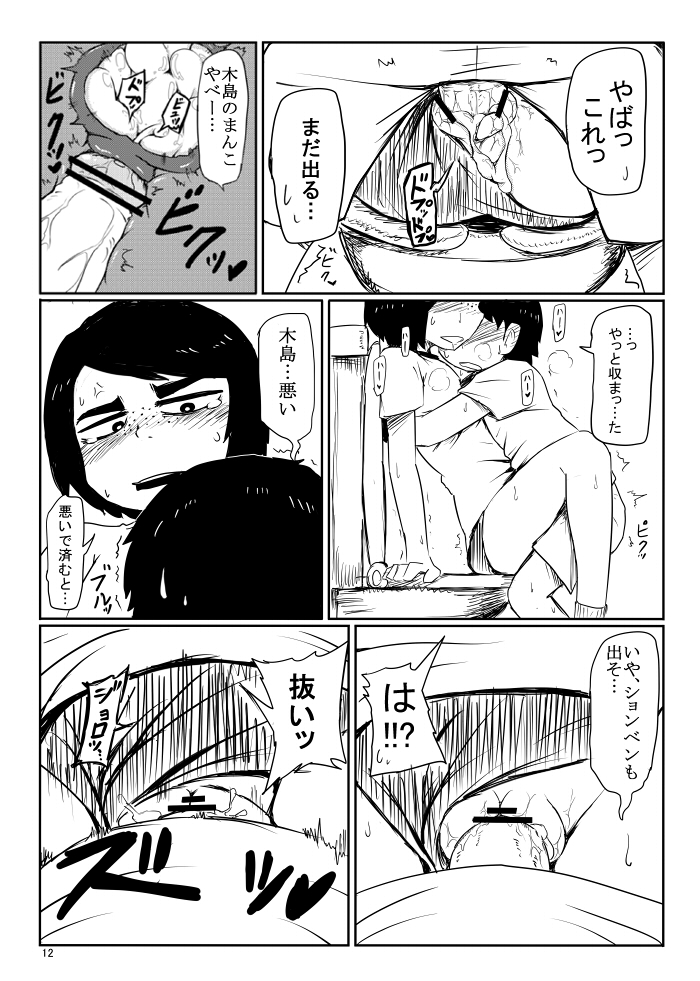 Ii Kanji no Doukyuusei page 11 full