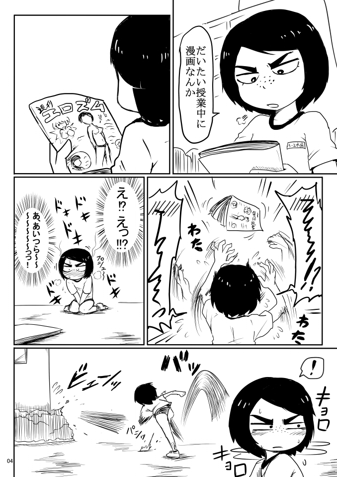 Ii Kanji no Doukyuusei page 3 full