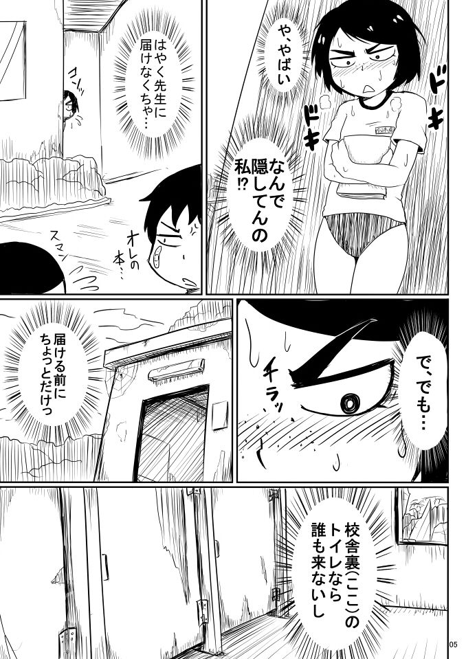 Ii Kanji no Doukyuusei page 4 full
