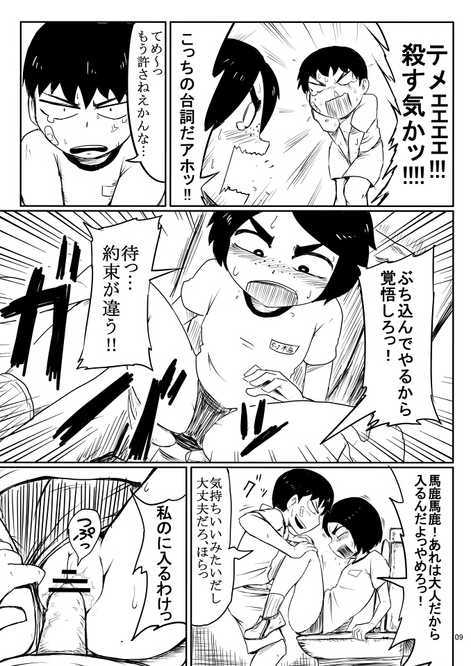 Ii Kanji no Doukyuusei page 8 full