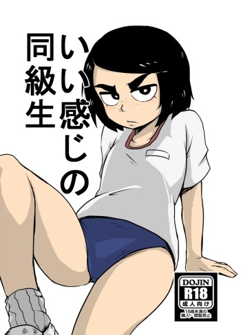 [Armored Namamono (Nice Tack)] Ii Kanji no Doukyuusei [Digital] cover