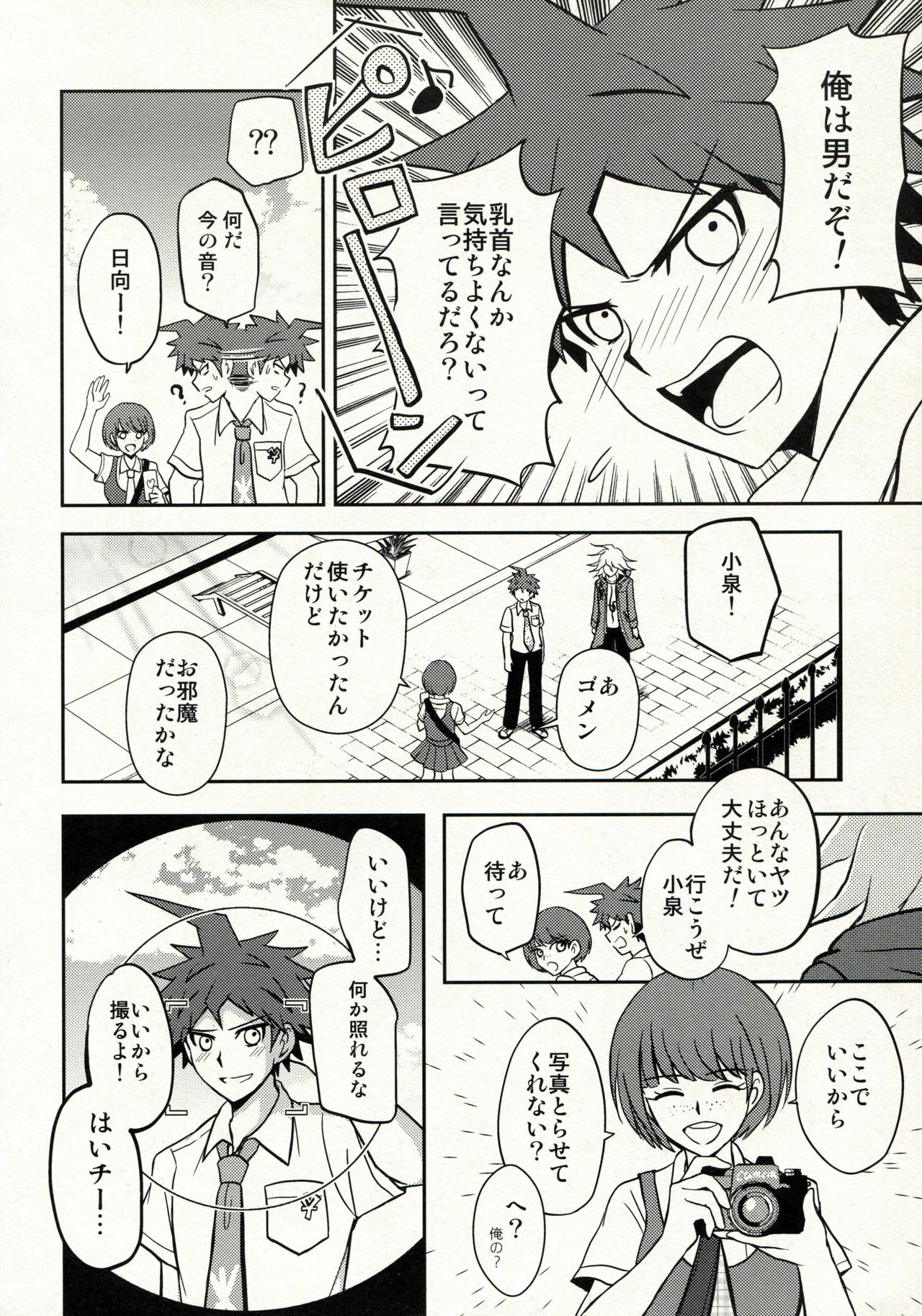 Zettai ni Kanjite wa Ikenai Chikubi Kaihatsu 24ji page 11 full