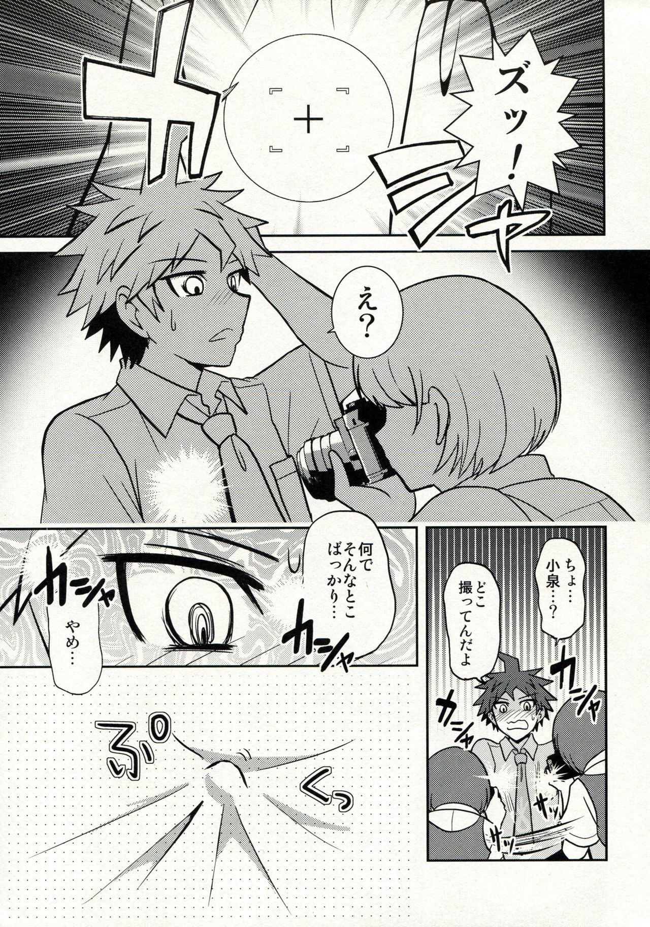 Zettai ni Kanjite wa Ikenai Chikubi Kaihatsu 24ji page 12 full