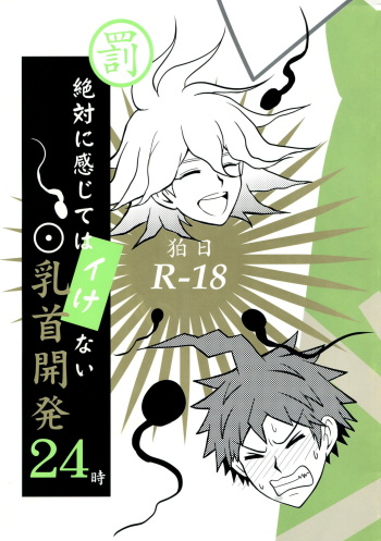 (SUPER23) [MR.Eringi (Tappuri Fueru)] Zettai ni Kanjite wa Ikenai Chikubi Kaihatsu 24ji (Super Danganronpa 2) cover
