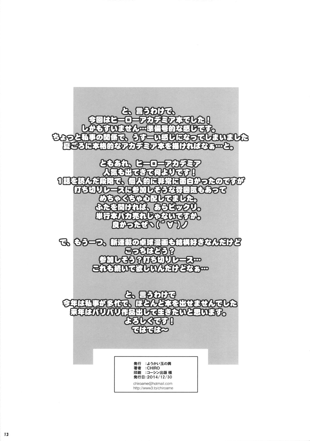 Academia Hero no Oshigoto page 12 full