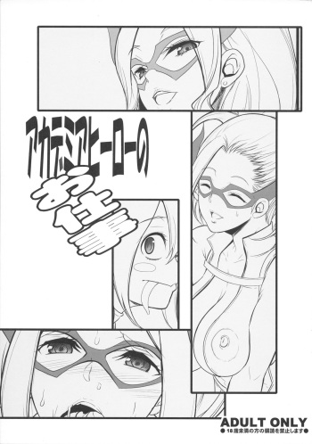 (C87) [Youkai Tamanokoshi (CHIRO)] Academia Hero no Oshigoto (My Hero Academia) cover