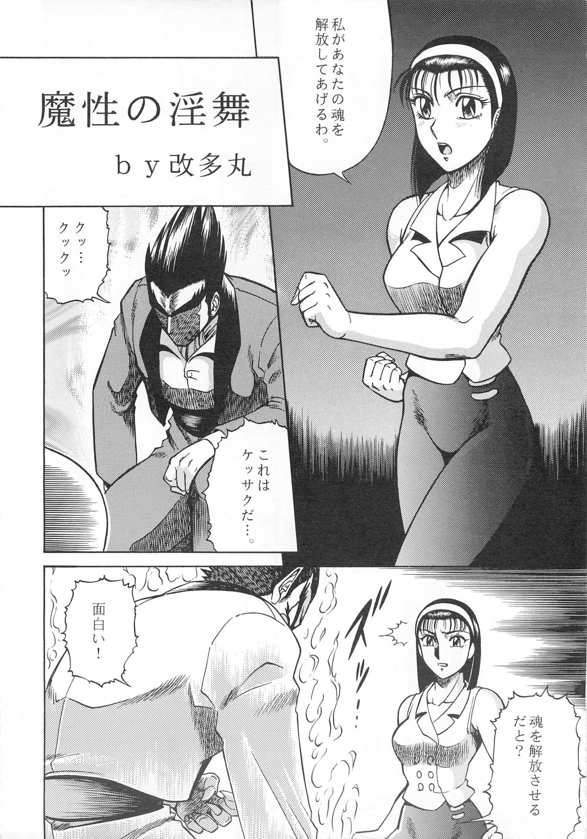 NIGHT HEAD 4 page 6 full