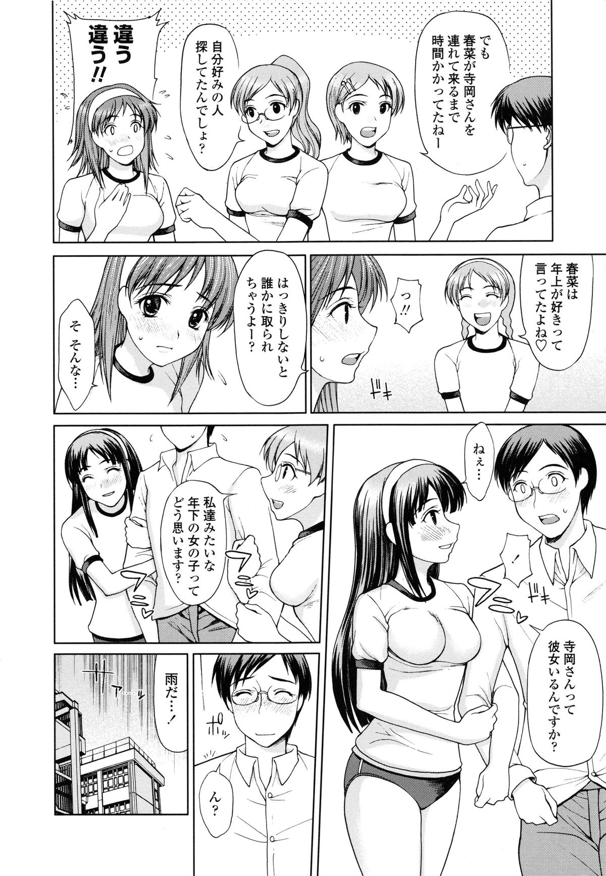 Watashi to Love Love H Shiyou yo! - Let's Play "Love Love H" with Me! page 12 full