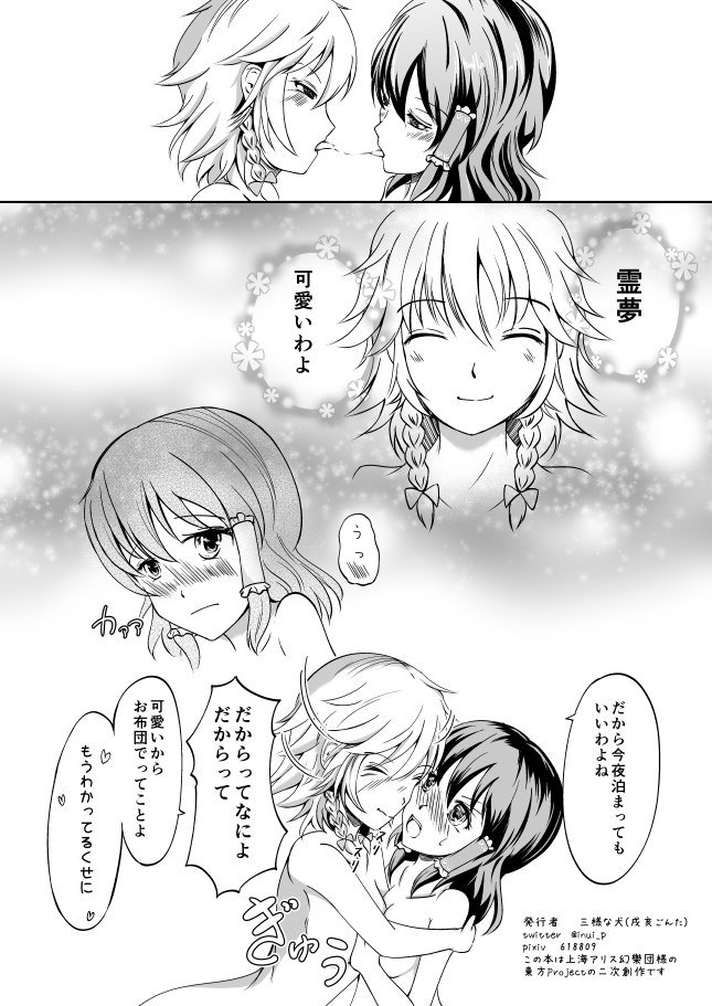 咲霊お風呂でチュッチュコピー本 page 8 full