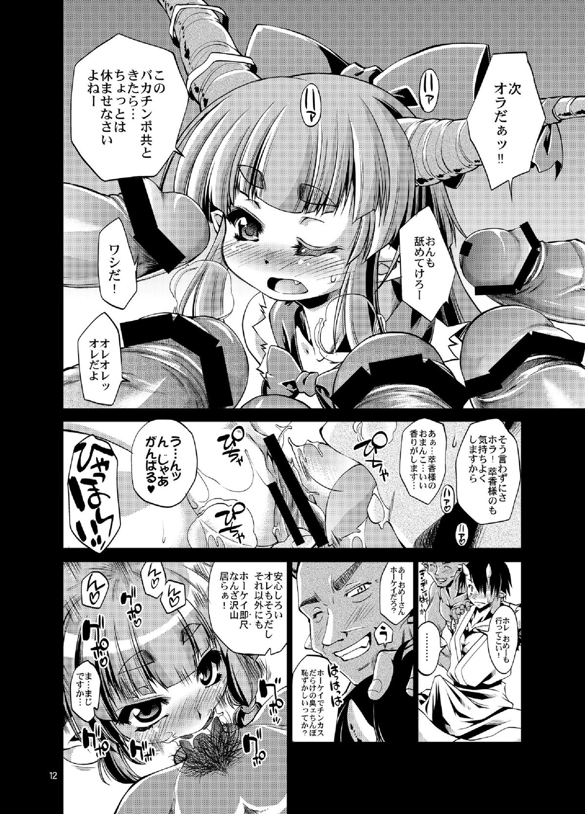 Suika no Okuchi o Meshiagare page 11 full