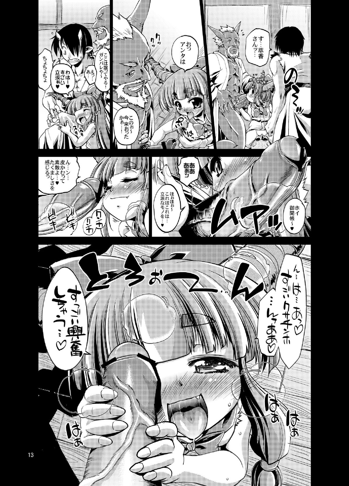 Suika no Okuchi o Meshiagare page 12 full
