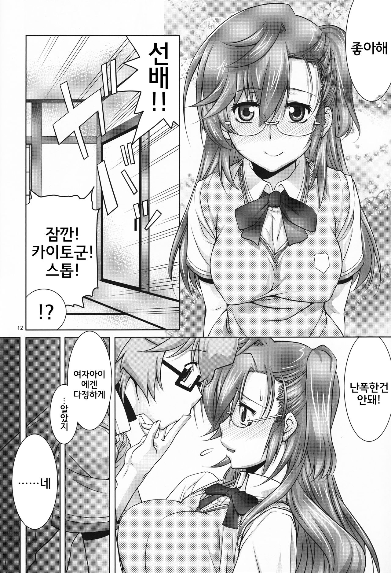 Senpai no □□□□. page 11 full