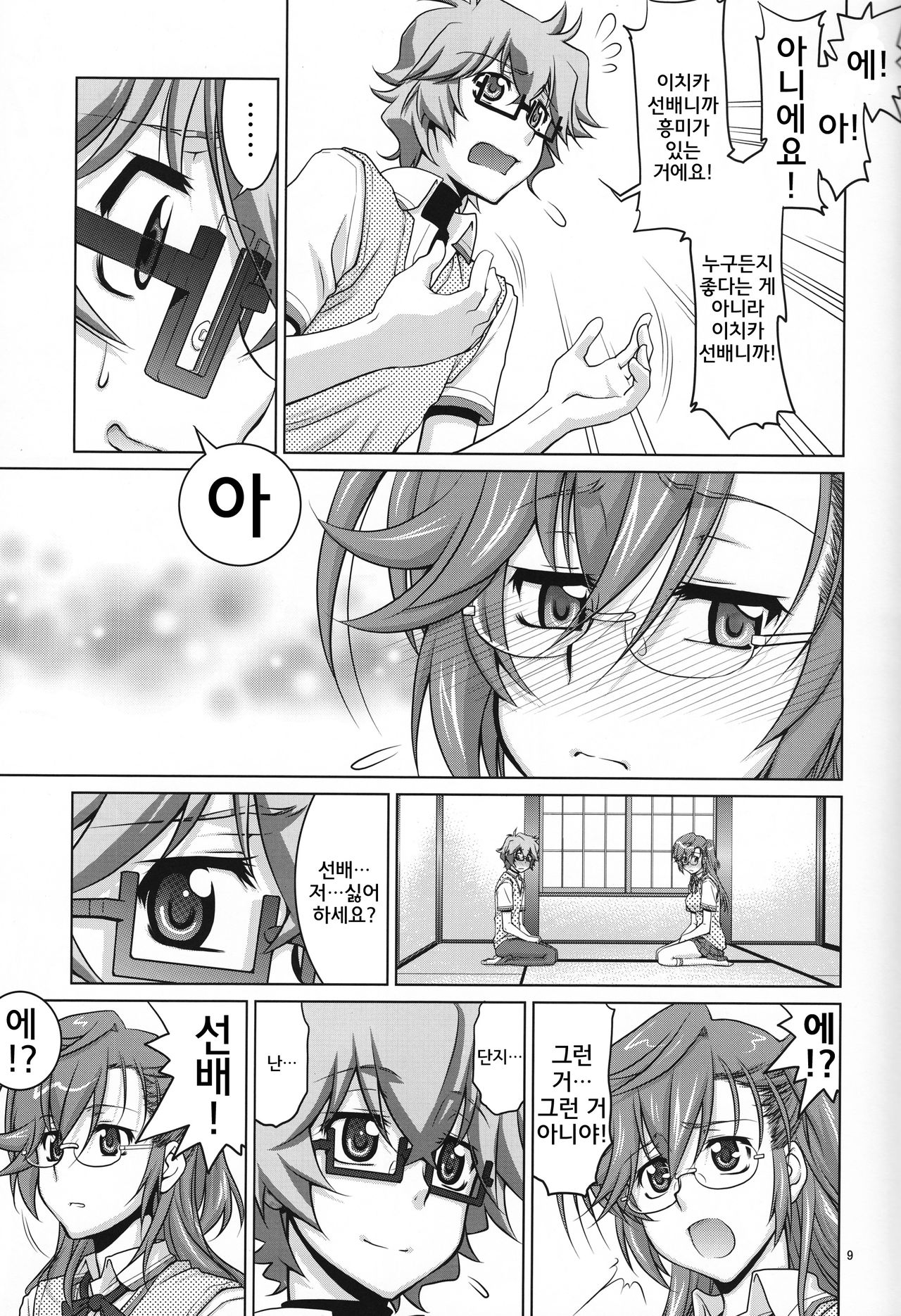 Senpai no □□□□. page 8 full