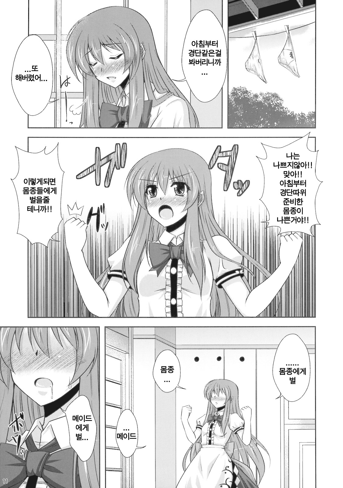 Mousou Te.n.ko mori!! page 11 full