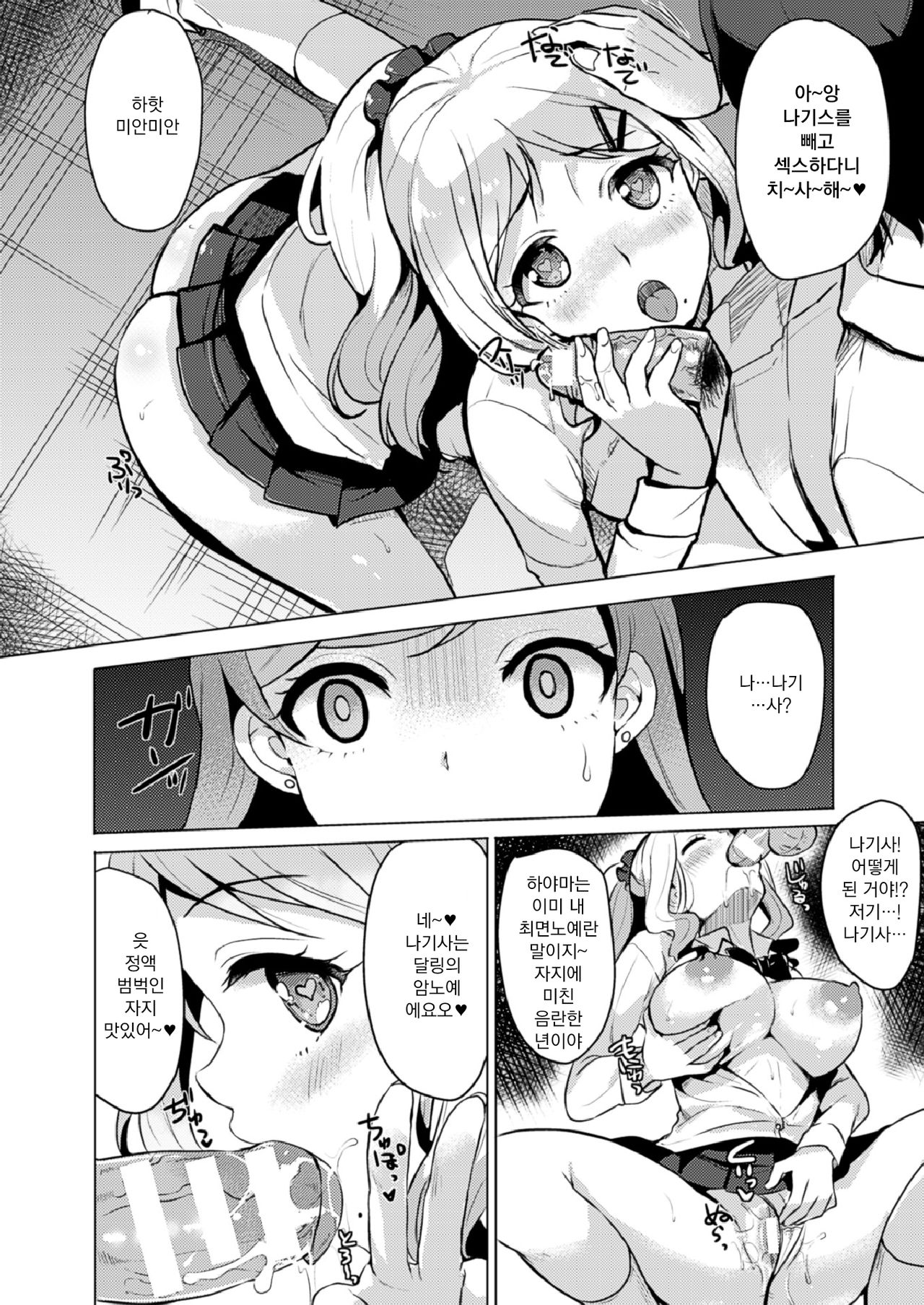 Saimin GALS! page 12 full
