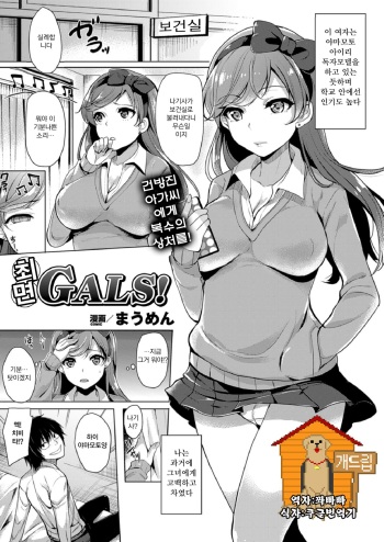 [Maumen] Saimin GALS! (COMIC Unreal 2014-12 Vol. 52) [Korean] [Team Dog Drip] cover
