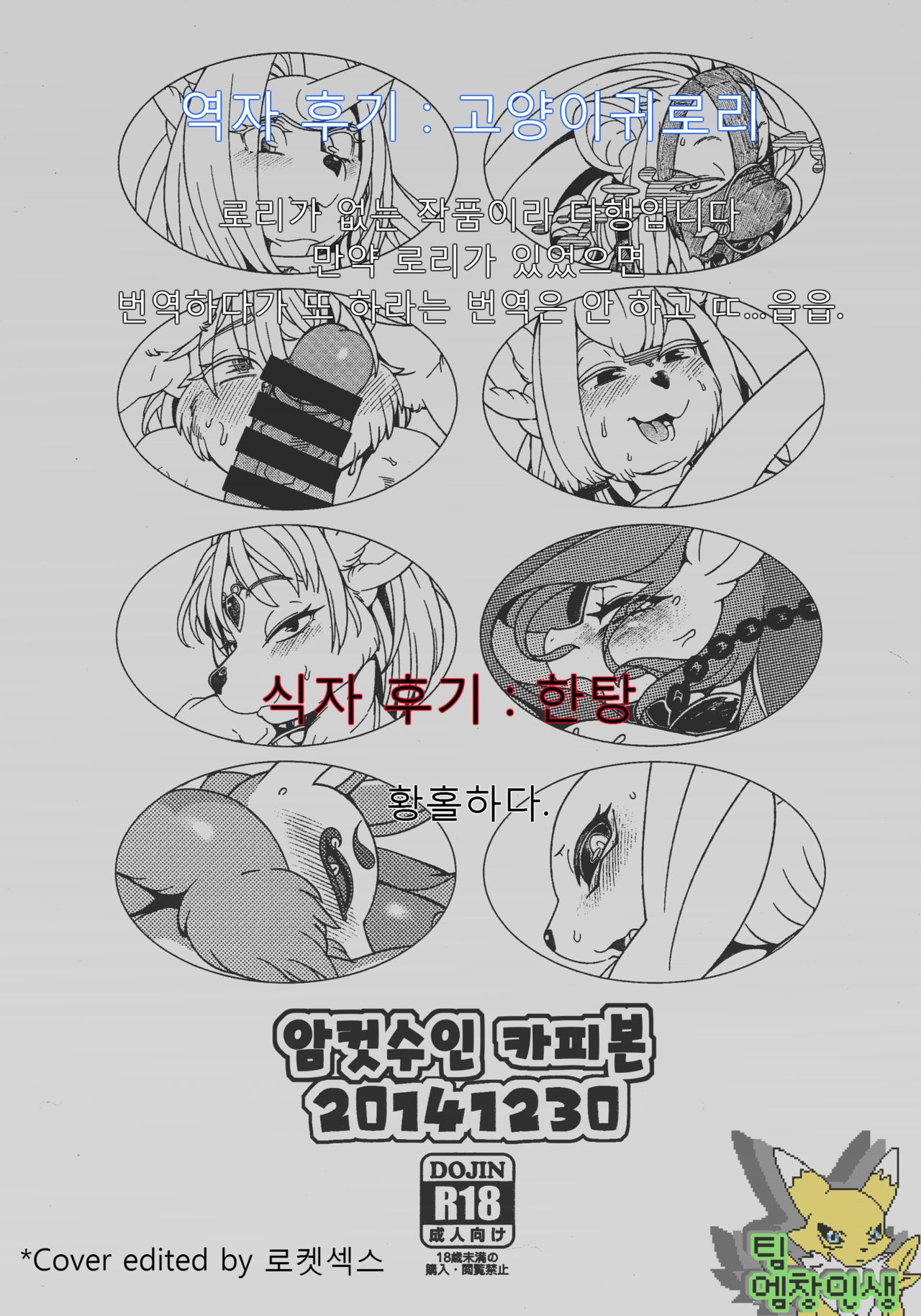 MesuKemo Copy Bon page 12 full