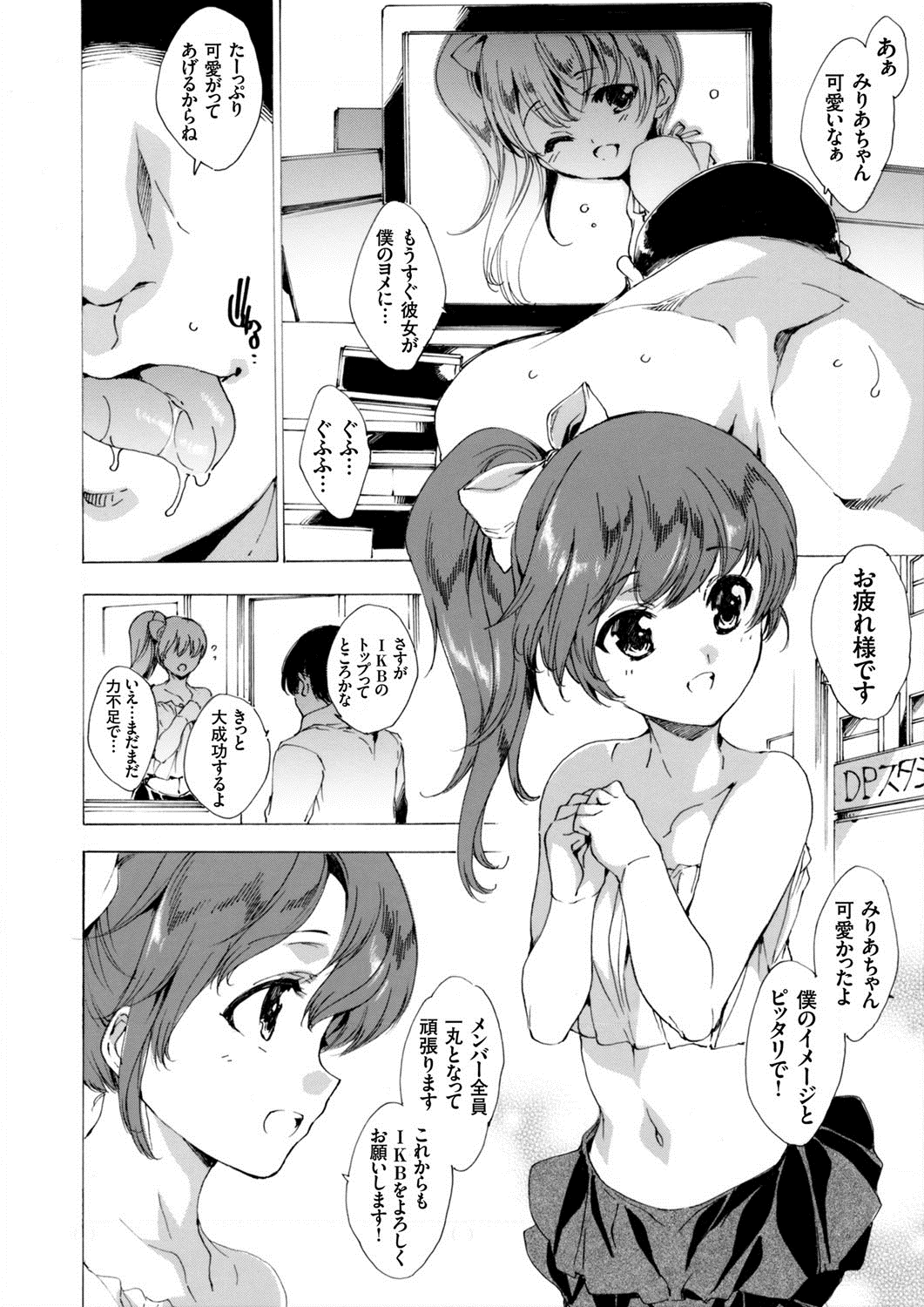 COMIC Grape Vol. 17 page 3 full