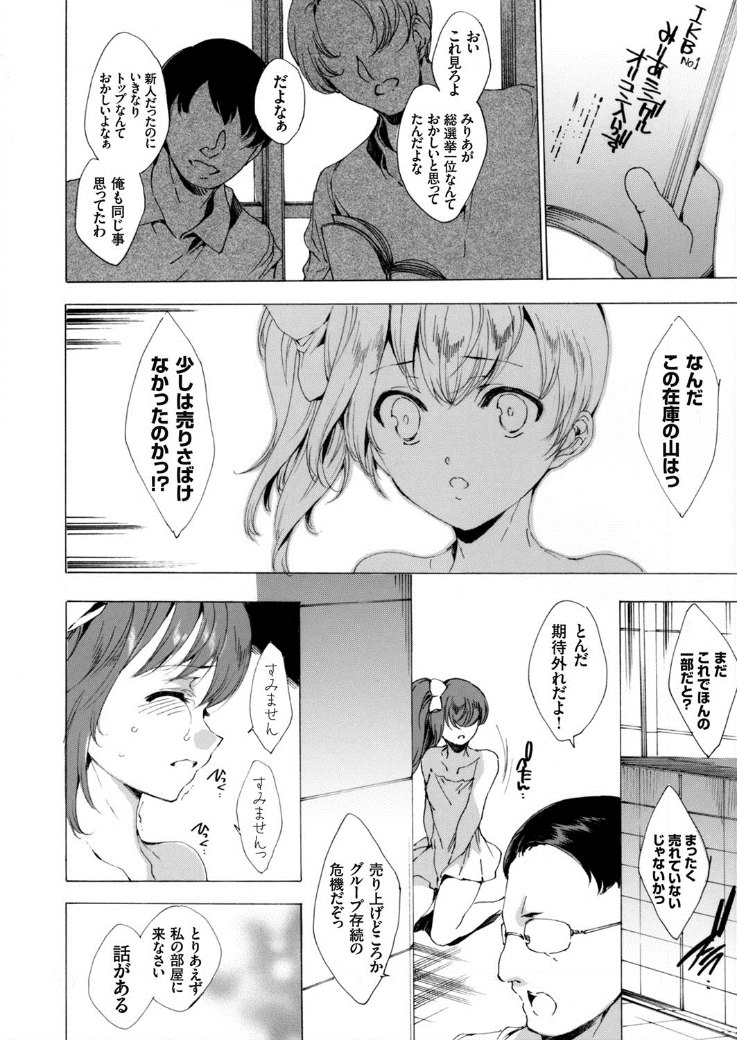 COMIC Grape Vol. 17 page 7 full