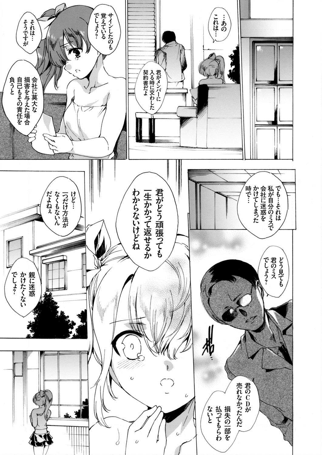 COMIC Grape Vol. 17 page 8 full