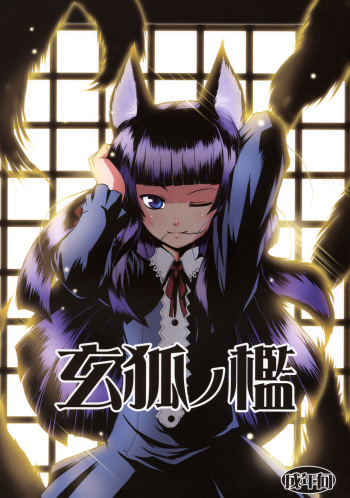 (SC39) [Tanmatsu Ijou (BadHanD)] Genko no Ori [Spanish] [Kurotao] cover