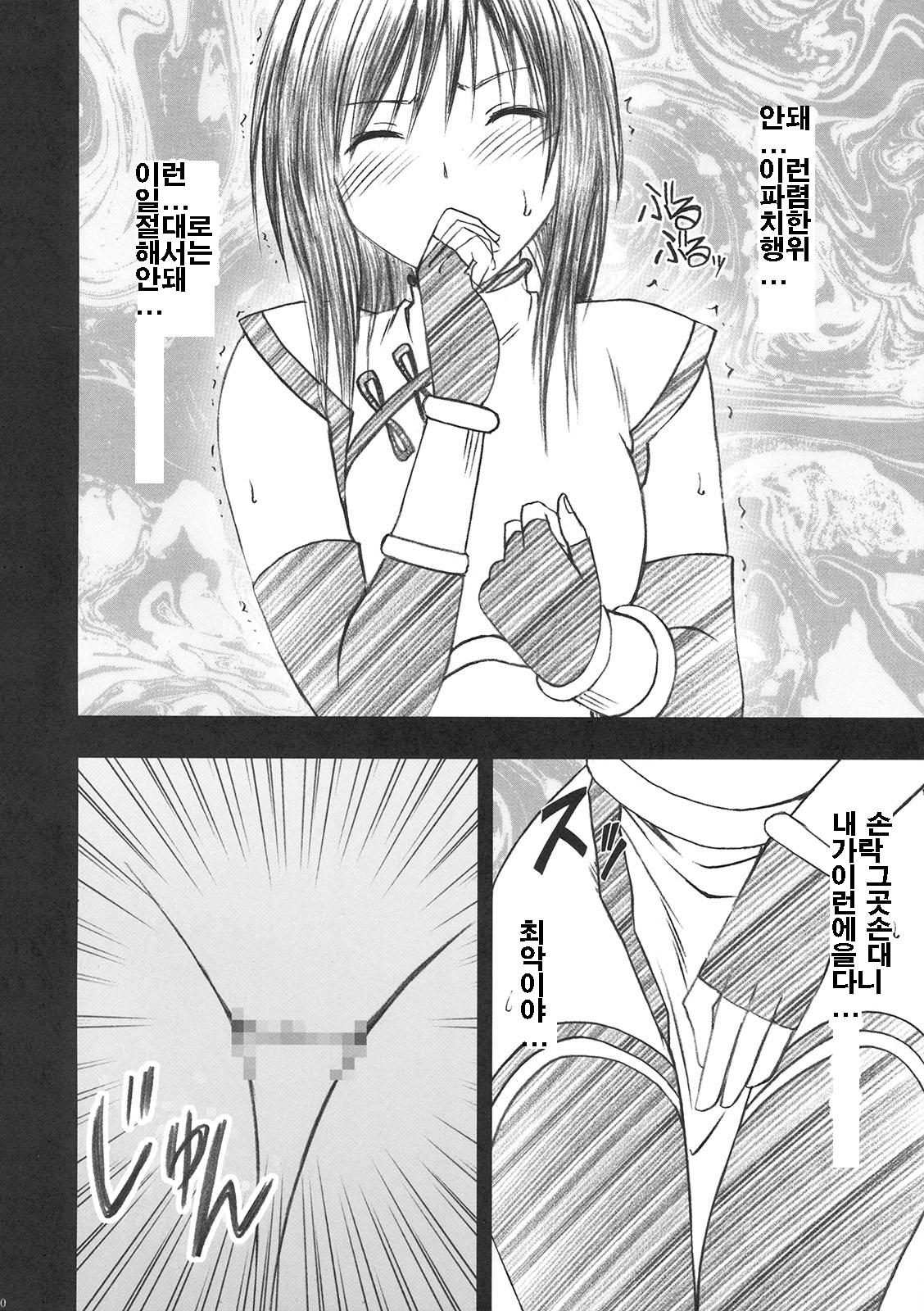 Yui no Haji - The only shame page 10 full