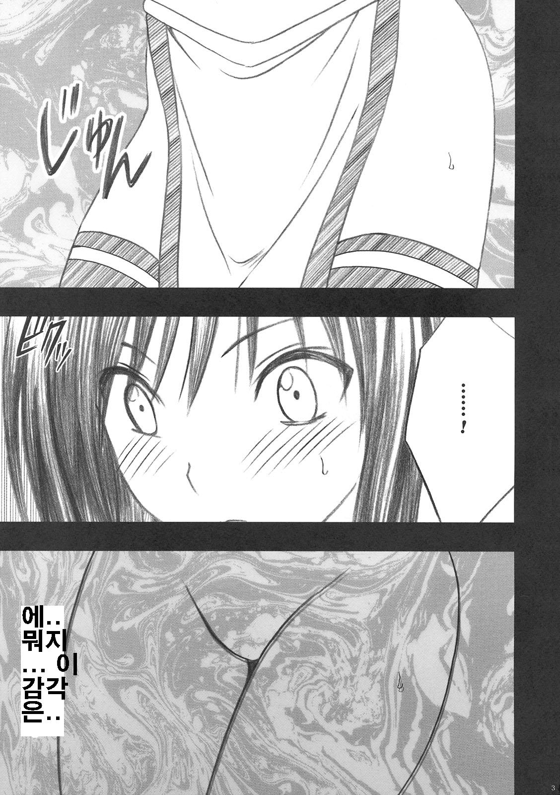 Yui no Haji - The only shame page 3 full