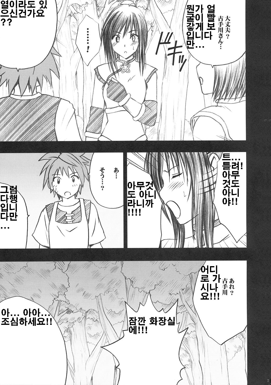 Yui no Haji - The only shame page 7 full