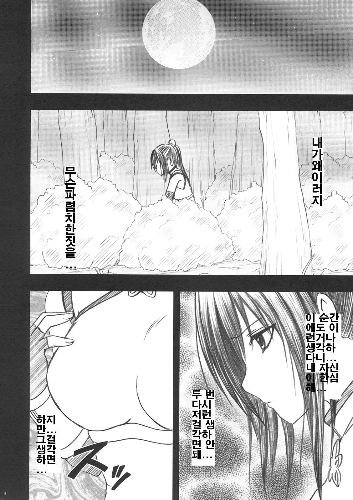 Yui no Haji - The only shame page 8 full