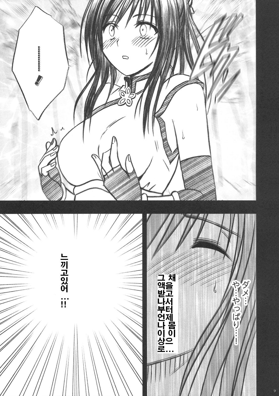Yui no Haji - The only shame page 9 full
