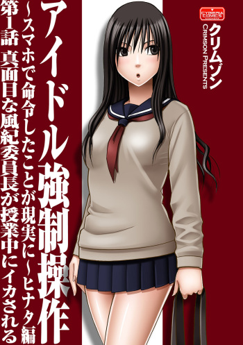 [Crimson (Carmine)] Virgin Idol 2 [Episode 01] cover
