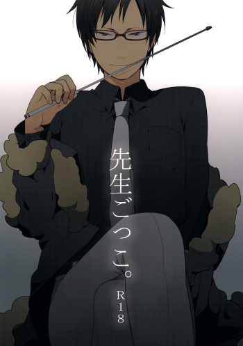 (SC48) [WORLD BOX (yuu)] Playing Sensei (Durarara!!) [English] [Lady Phantomhive] cover